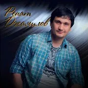 Ренат Джамилов